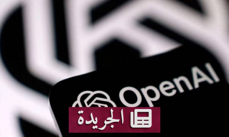 شركة أوبن أيه آي تشدد إجراءات السلامة بعد اختراق ذاتي لنظام ذكاء اصطناعي - آخر الأخبار - الجريدة