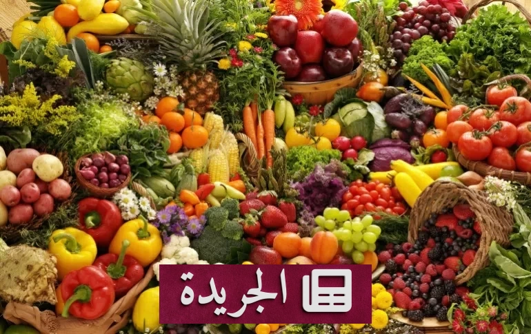شروط جديدة لاستيراد الخضار والفواكه بالسعودية تصلح لـ15 يوماً فقط - آخر الأخبار - الجريدة