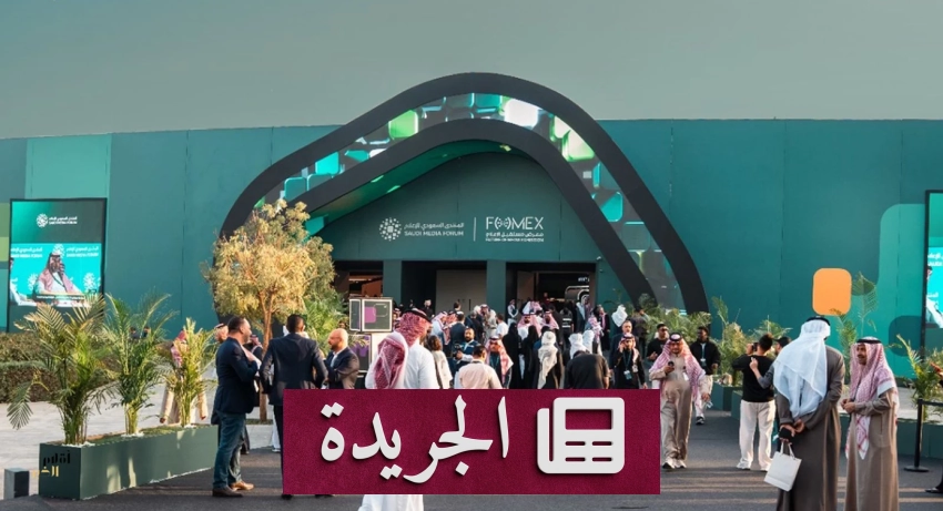 صحيفة المدينة تحتفل باليوم الوطني السعودي بفعاليات ثقافية ورياضية وتعليمية متنوعة - آخر الأخبار - الجريدة