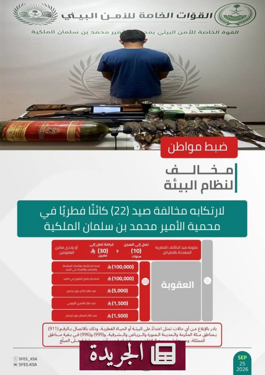 صحيفة المدينة تحتفل باليوم الوطني السعودي وتبرز إنجازاتها المحلية والدولية - آخر الأخبار - الجريدة