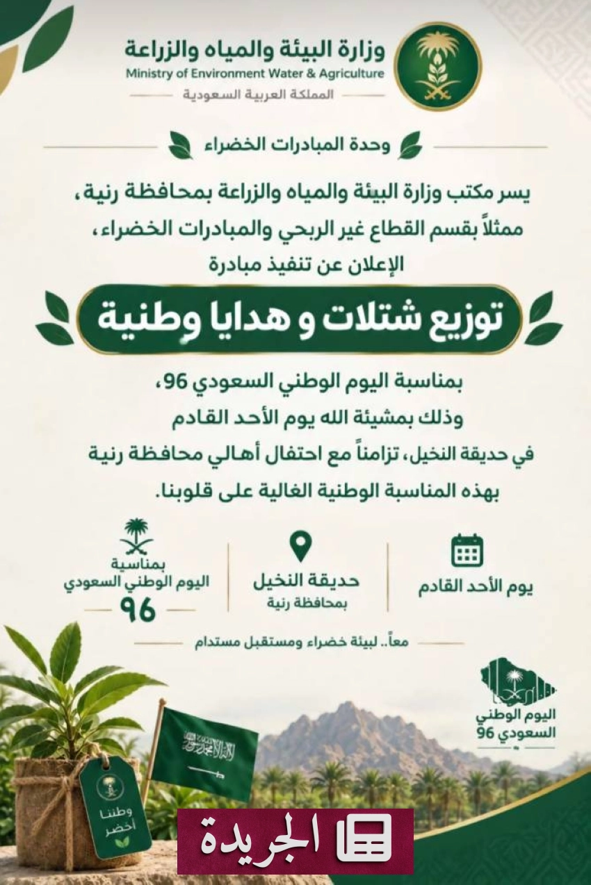 صحيفة المدينة تحتفل بإنجازاتها وتغطيها المتنوعة - آخر الأخبار - الجريدة