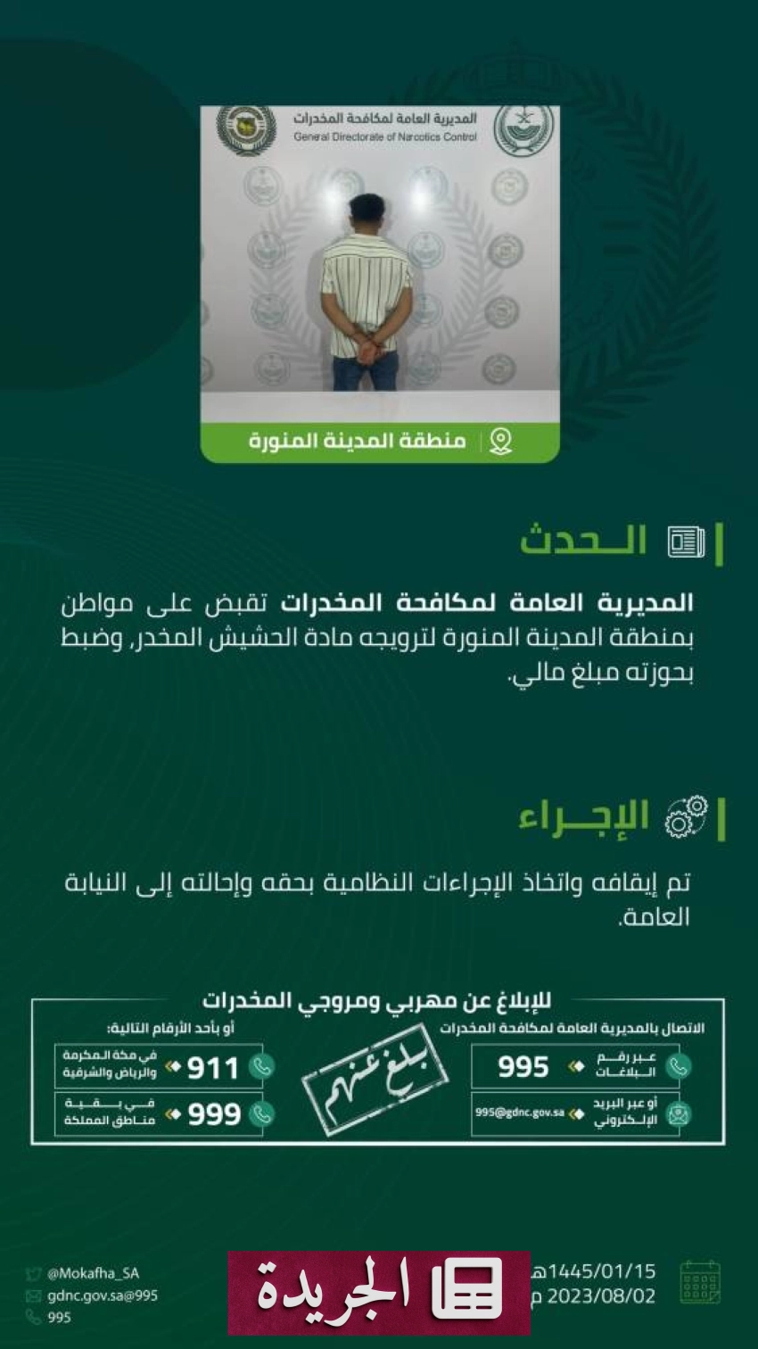 صحيفة المدينة تحتفل بإنجازاتها وتطلعاتها المستقبلية - آخر الأخبار - الجريدة