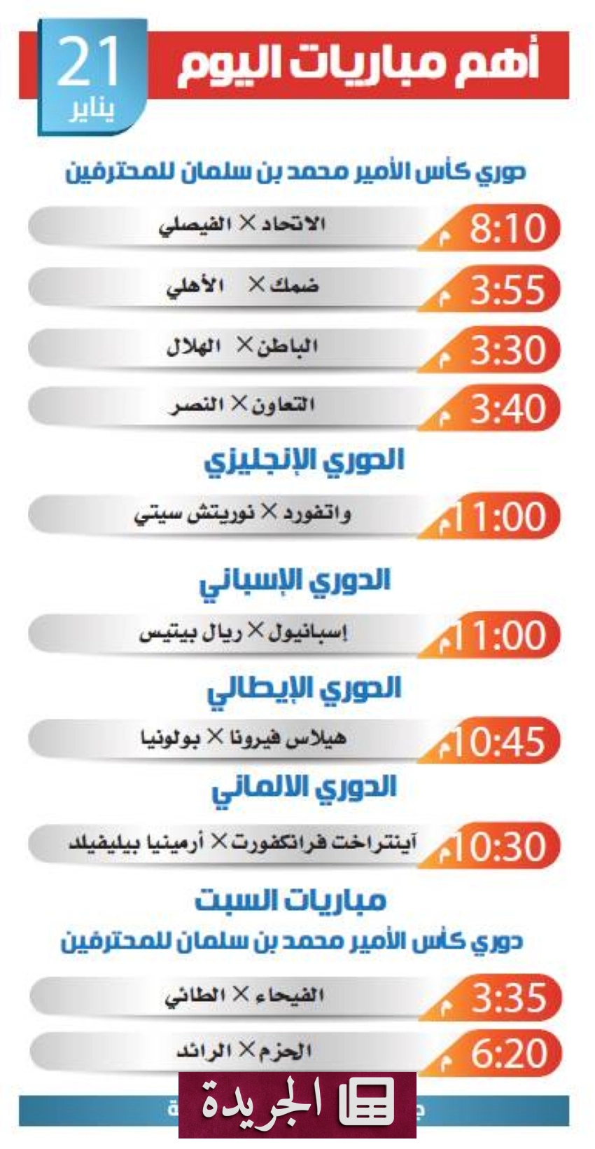 صحيفة المدينة تحتفل بانطلاق دورة الألعاب الآسيوية ناغويا 2026 - آخر أخبار الجريدة