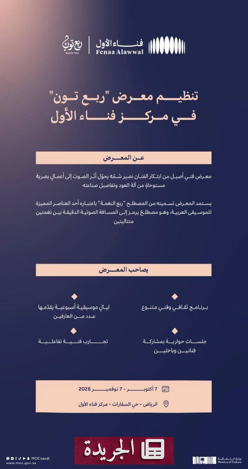 صحيفة المدينة تحتفل بمرور 12 عاماً على إطلاق معرضها السنوي الممتد حتى السابع من نوفمبر - آخر الأخبار - الجريدة