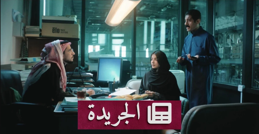 صحيفة المدينة تحتفل بمسيرتها الإعلامية وتؤكد على دورها الوطني - آخر أخبار الجريدة