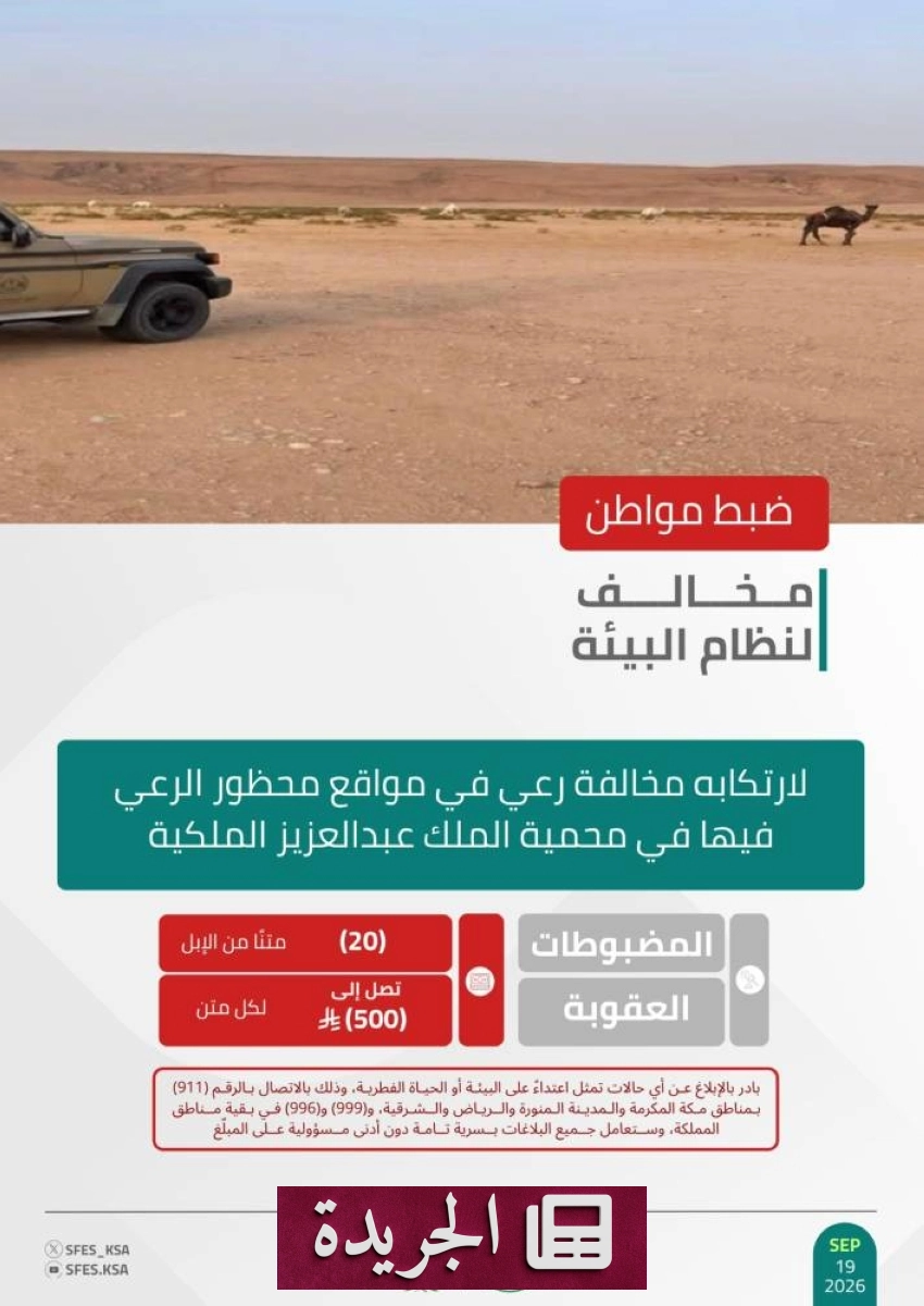 صحيفة المدينة تحتفل بمسيرتها الإبداعية في تغطية الأحداث الوطنية - آخر الأخبار - الجريدة