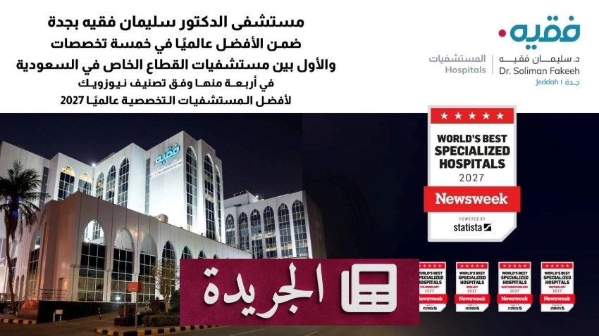 صحيفة المدينة تتقدم بخدمة إعلامية متميزة في المملكة - آخر أخبار الجريدة
