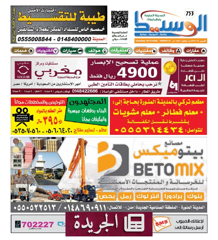 صحيفة سعودية رائدة تعلن عن توسعها في 10 آلاف مدرسة - آخر أخبار الجريدة