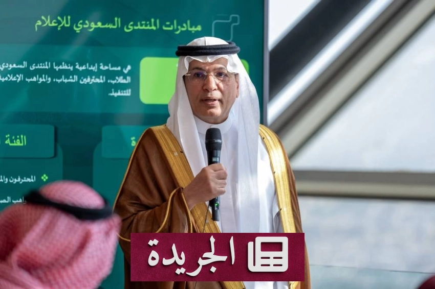 صحيفة سعودية رائدة تبرز في منتدى الإعلام السعودي - آخر الأخبار - الجريدة