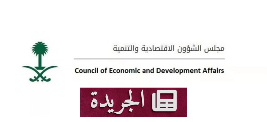 صحيفة سعودية رائدة تبرز في تغطية الأخبار الاقتصادية والثقافية - آخر الأخبار - الجريدة