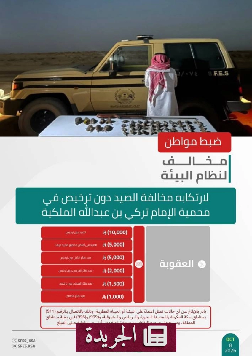 صحيفة سعودية رائدة تبرز في تغطية الاستثمار والتراث والعلوم - آخر أخبار الجريدة