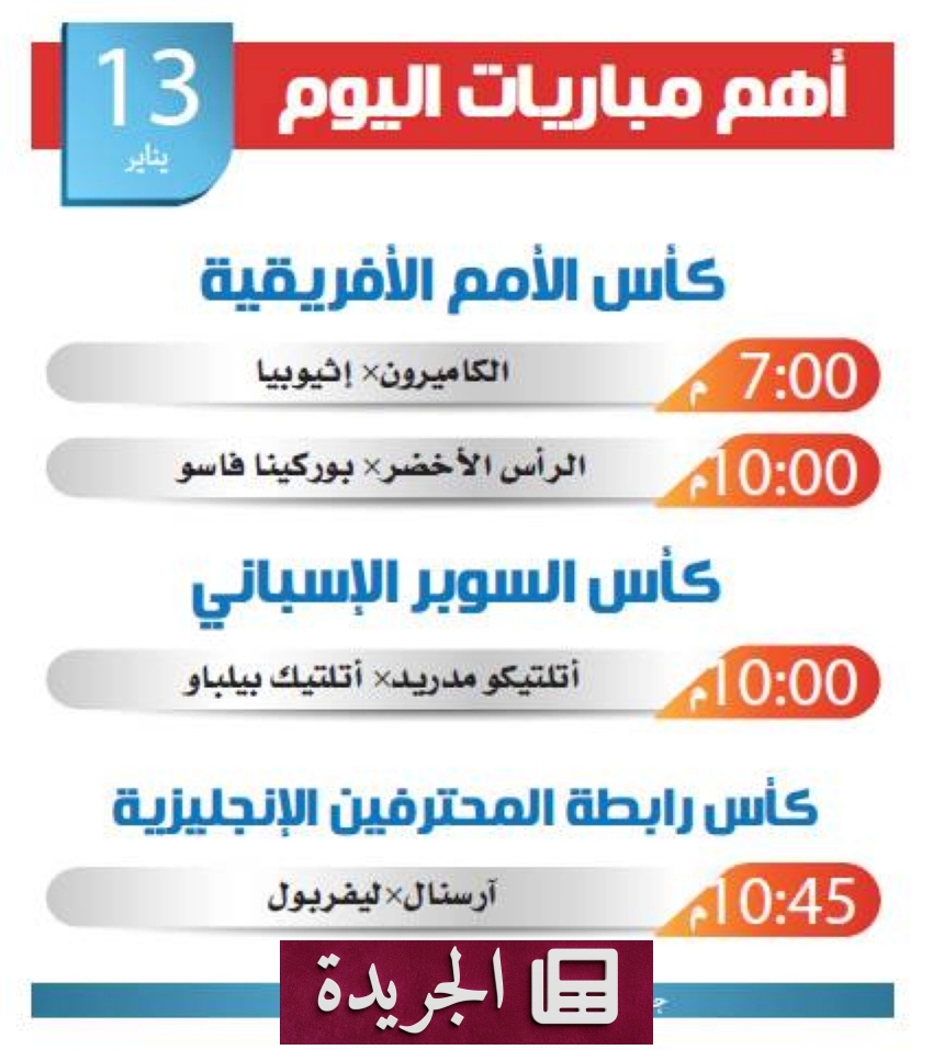 صحيفة سعودية رائدة تؤكد على المصداقية في نقل الأخبار - آخر الأخبار - الجريدة