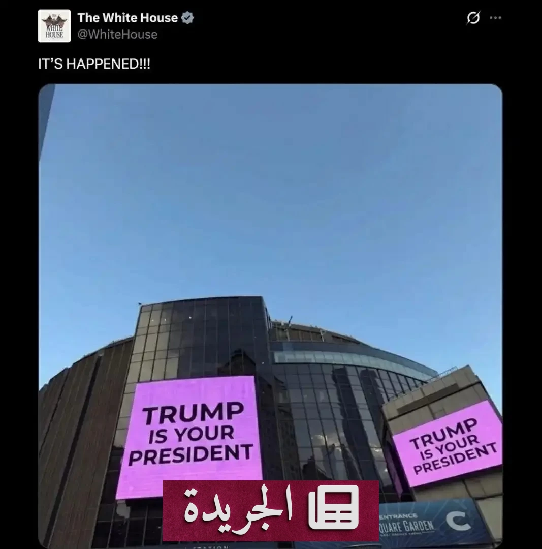 سخرية ترمب في زفاف تايلور سويفت تثير جدلاً عالمياً - آخر أخبار الجريدة