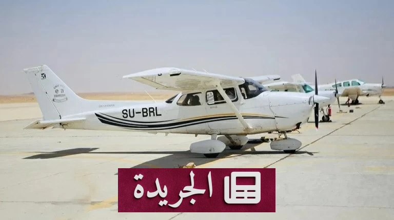 سقوط طائرة تدريب بمصر.. مصرع قائد وإصابة متدربة - آخر الأخبار - الجريدة