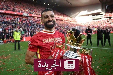 صلاح يغادر ليفربول.. أين ستتجه مسيرته القادمة؟ - آخر الأخبار - الجريدة