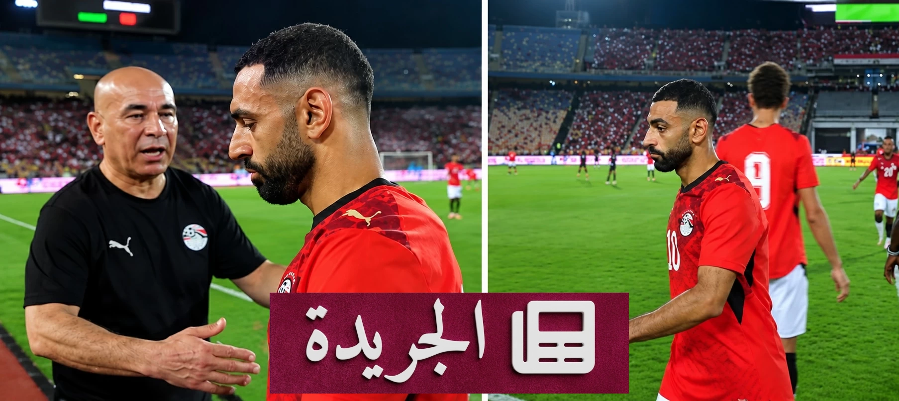 صلاح يغادر معسكر مصر بعد خلاف مع حسام حسن.. ما الأسباب الحقيقية؟ - آخر الأخبار - الجريدة