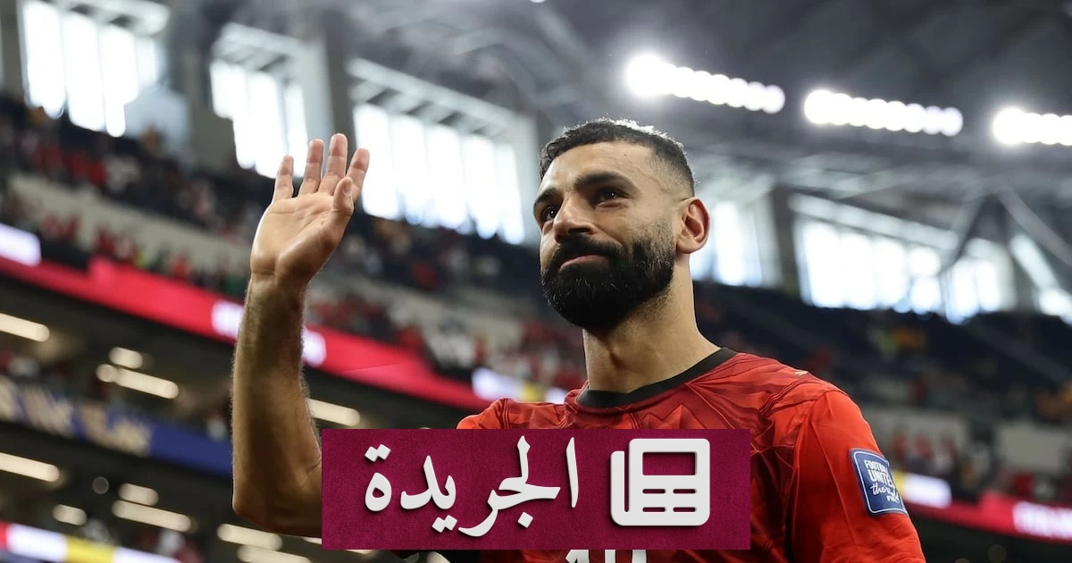 صلاح يستبعد الاعتزال بعد مونديال 2026 ويواصل حتى 2030 - آخر الأخبار - الجريدة