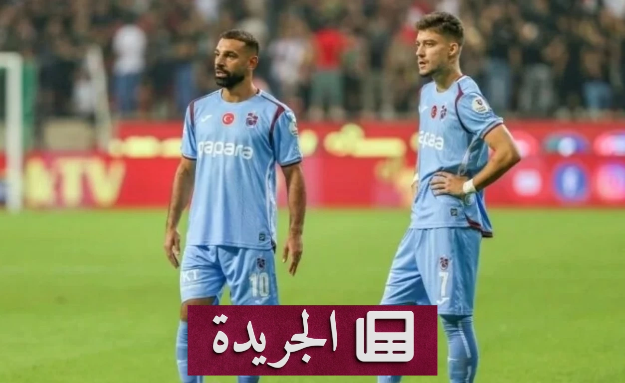 صلاح يتعرض لهزيمة جديدة مع طرابزون سبور في الدوري التركي - آخر الأخبار - الجريدة