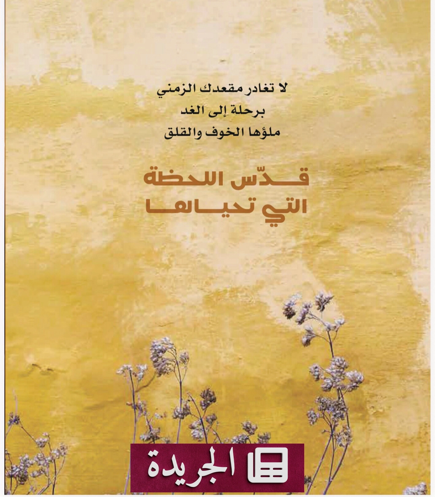 سلطنة الفكر.. رحلة في عمق النفس البشرية - آخر الأخبار - الجريدة