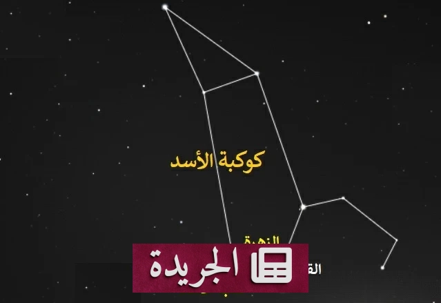 سماء المملكة تشهد غدًا اقتراناً فلكياً بين الزهرة وقلب الأسد - آخر الأخبار - الجريدة