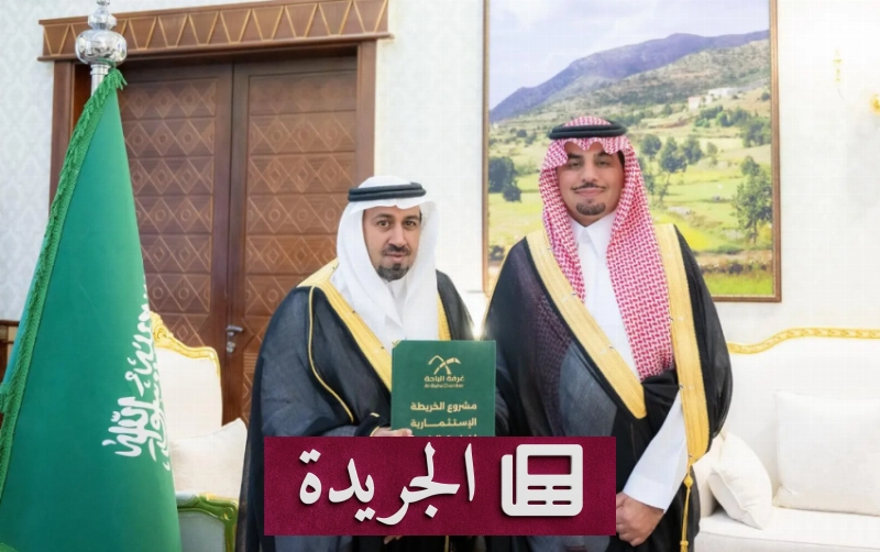 سمو الأمير يستعرض مشروعا رائدا لتحليل قطاع الأعمال في الباحة - آخر الأخبار - الجريدة