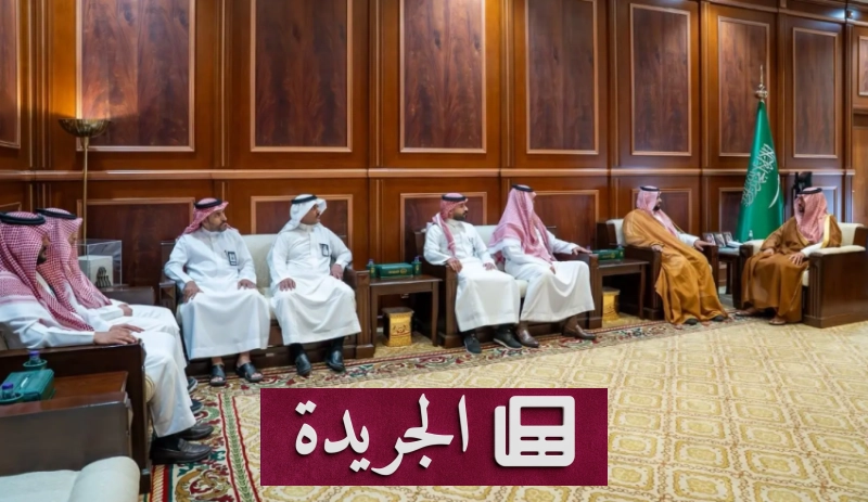 سمو الأمير يستقبل تقرير أداء وزارة التجارة بالمنطقة لعام 2025م - آخر أخبار الجريدة