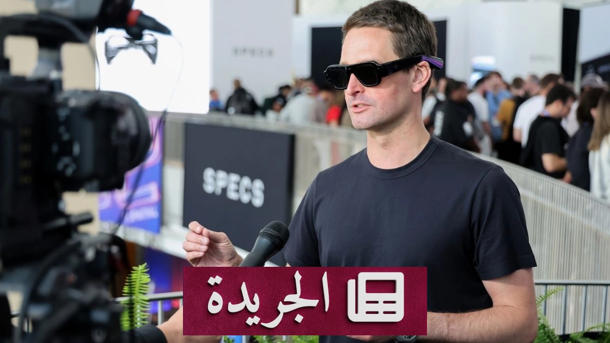 سناب تتوسع في سوق الواقع المعزز بطرح نظارتها للمؤسسات - آخر الأخبار - الجريدة