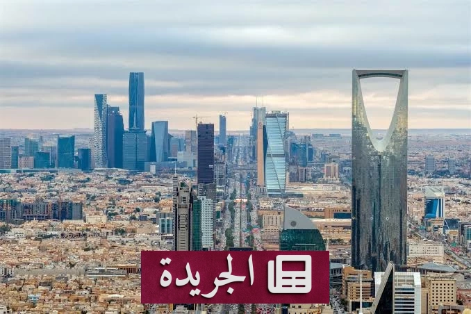 صندوق النقد الدولي يثني على صمود الاقتصاد السعودي ويقدر نموه بـ5.5% في 2027 - آخر الأخبار - الجريدة