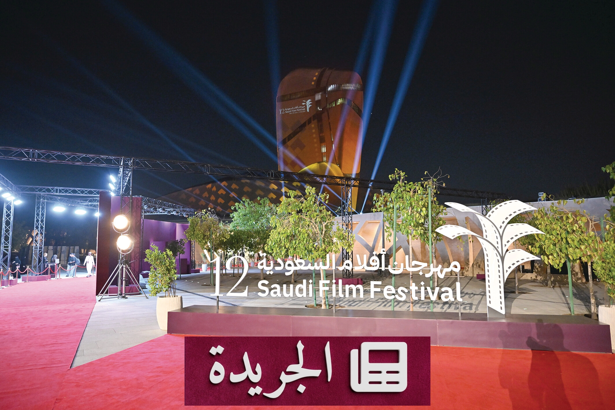 صندوق إثراء يفتح باب التمويل لقطاع السينما السعودية - آخر الأخبار - الجريدة
