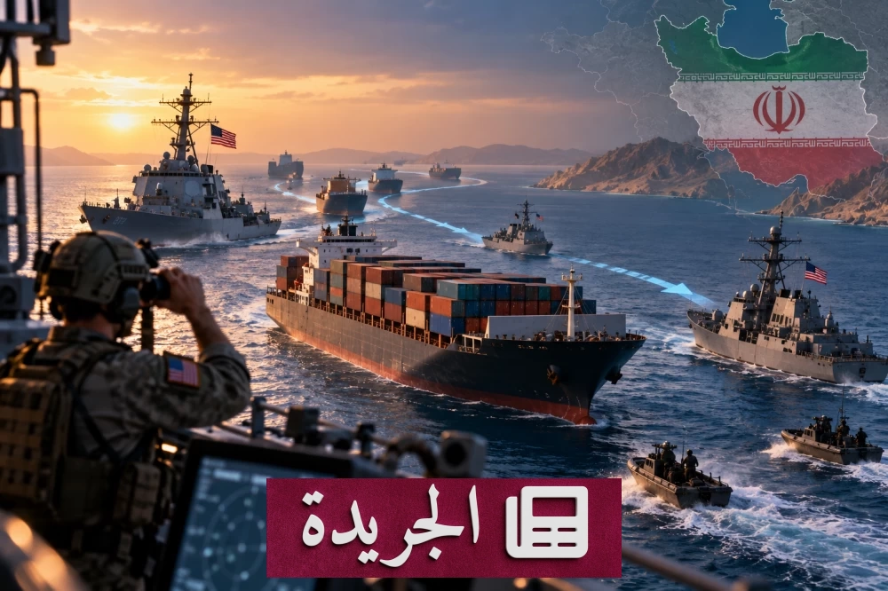 سنتكوم تحول مسار 130 سفينة تجارية في إطار حصار إيران البحري - آخر الأخبار - الجريدة