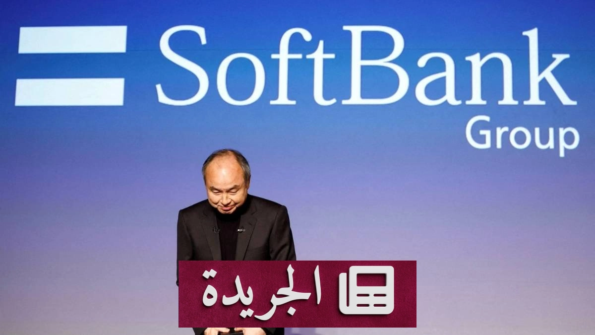 سوفت بانك تحقق أرباحاً قياسية بدعم من ارتفاع سهم إنتل وتراجع دور أوبن إيه آي - آخر أخبار الجريدة