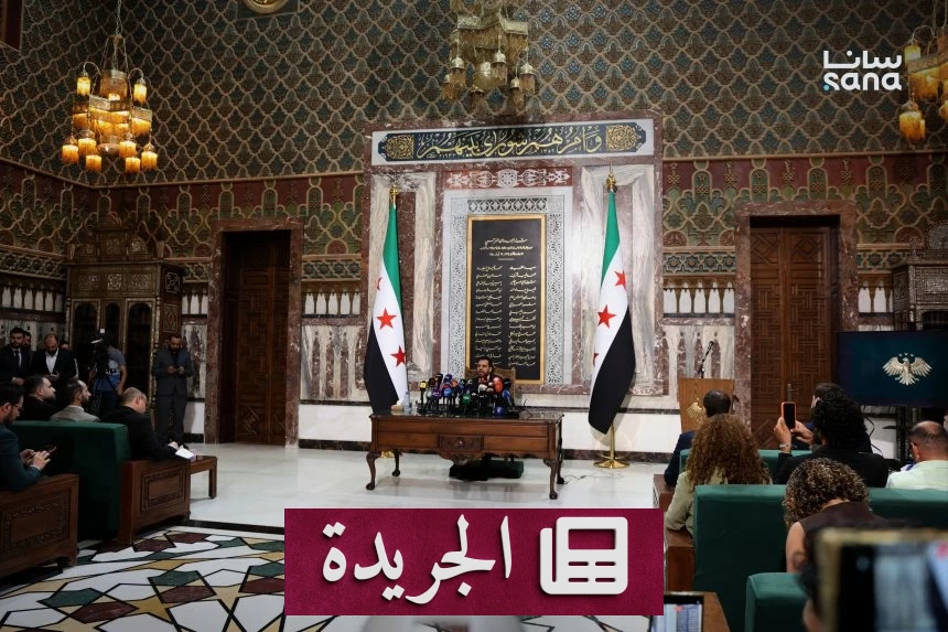 سورية تعلن تشكيل مجلس الشعب الانتقالي بعد أشهر من الانتخابات - آخر أخبار الجريدة