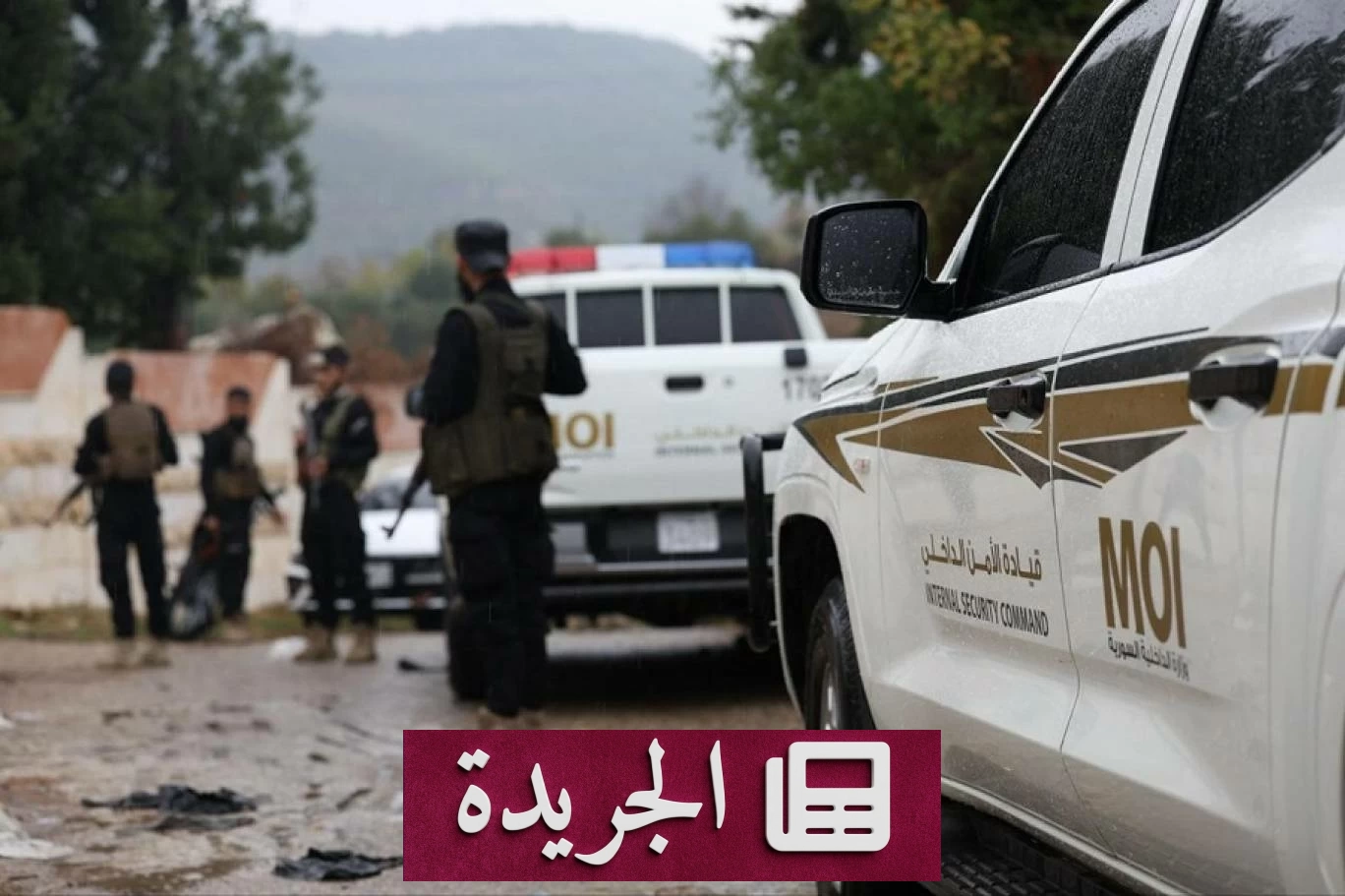 سورية تتصدى لداعش وتفكك 7 خلايا وتعتقل 235 إرهابياً - آخر الأخبار - الجريدة