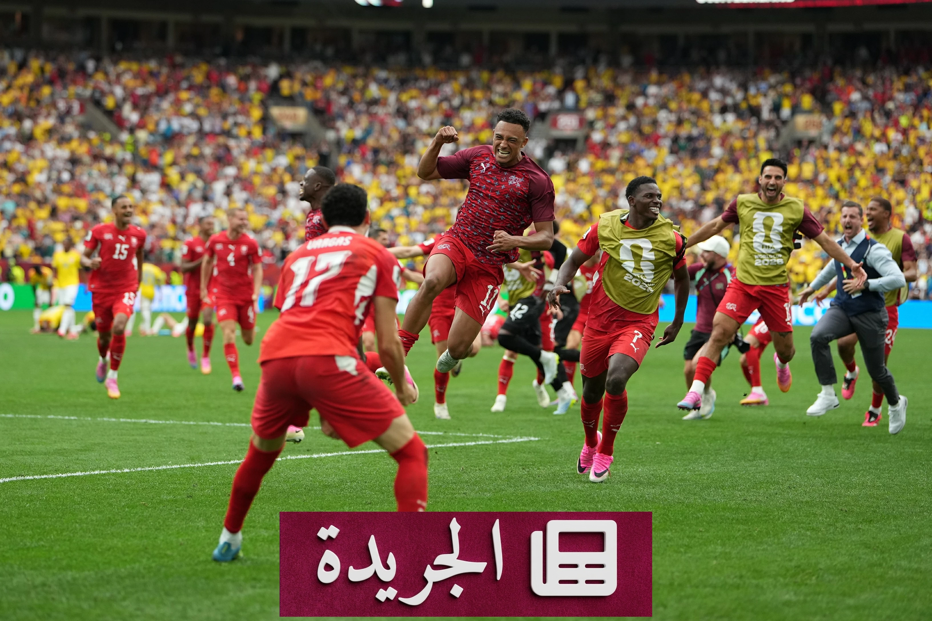 سويسرا تتخطى كولومبيا بركلات الترجيح وتواجه الأرجنتين في ربع النهائي - آخر الأخبار - الجريدة