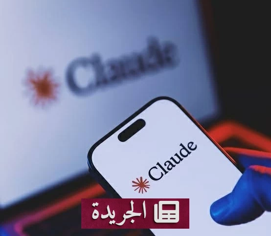 سر جديد في «كلود» يجعله لا غنى عنه في حياتك اليومية - آخر الأخبار - الجريدة