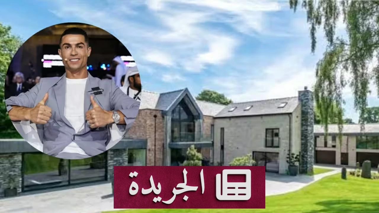 سر تحول قصر «الدون» الفاخر إلى عقار مهجور بعد طرد رونالدو - آخر الأخبار - الجريدة