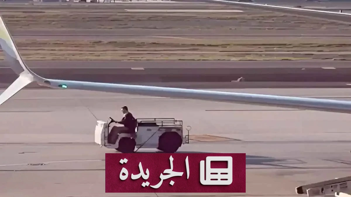 سرقة جرار طائرات وتحويل المطار إلى حلبة سباق في كاليفورنيا - آخر الأخبار - الجريدة