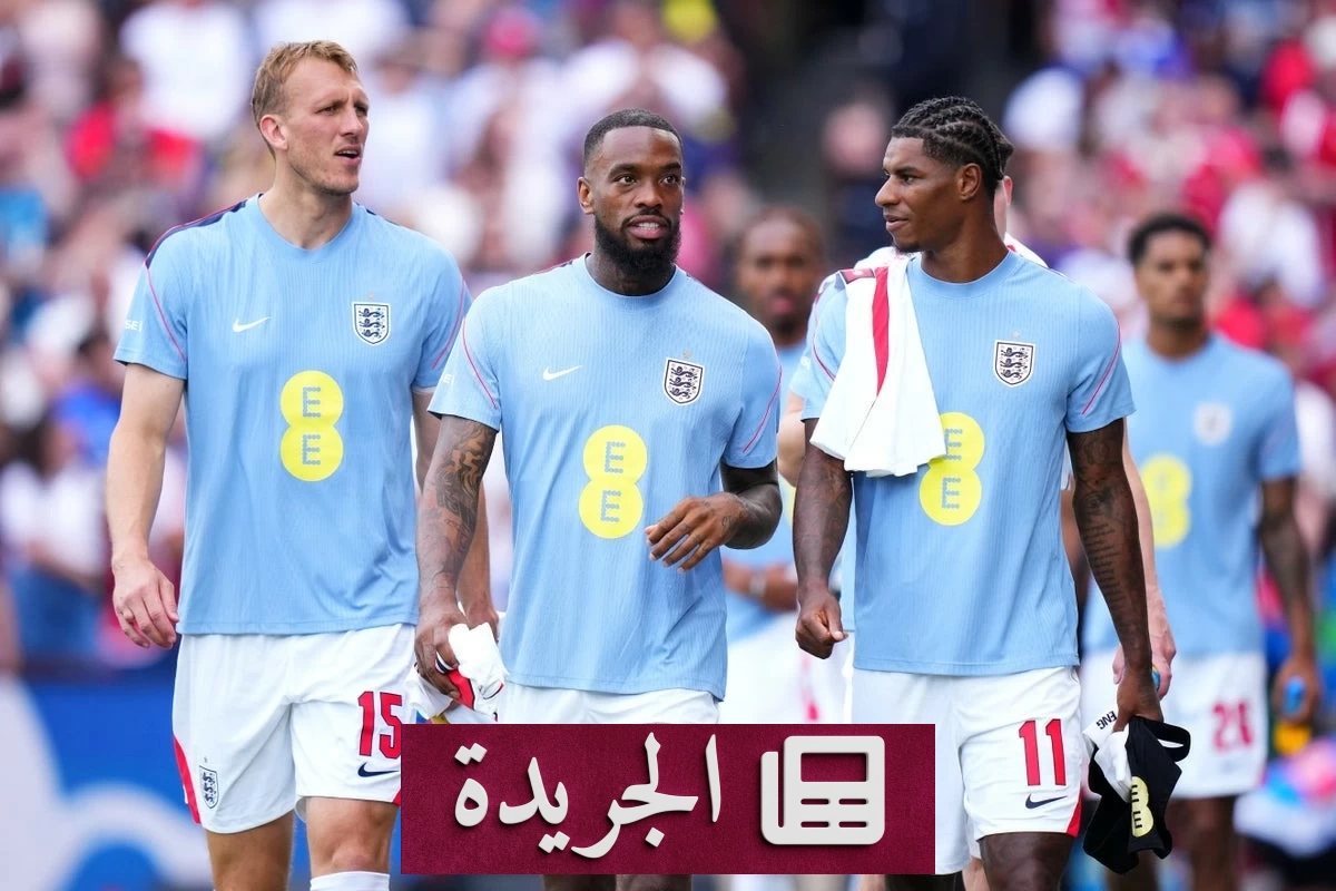 سرقة مأساوية تهدد منتخب إنجلترا قبل مونديال 2026 - آخر أخبار الجريدة
