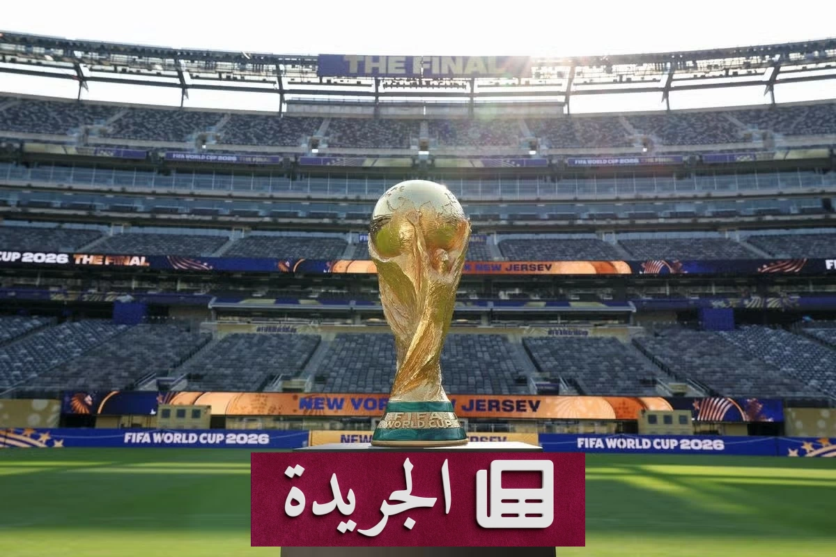 ستة منتخبات تتأهل تلقائياً إلى مونديال 2030 دون تصفيات - آخر الأخبار - الجريدة