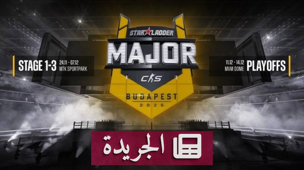 StarLadder تستضيف بطولة CS2 الكبرى الثانية لعام 2025 في بودابست - أخبار أونلاين