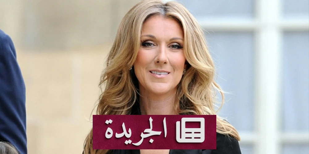 سيلين ديون خلال لقاء عفوي مع صحافية لبنانية في باريس تتحدث عن حبها للبنان والمطبخ الشرقي