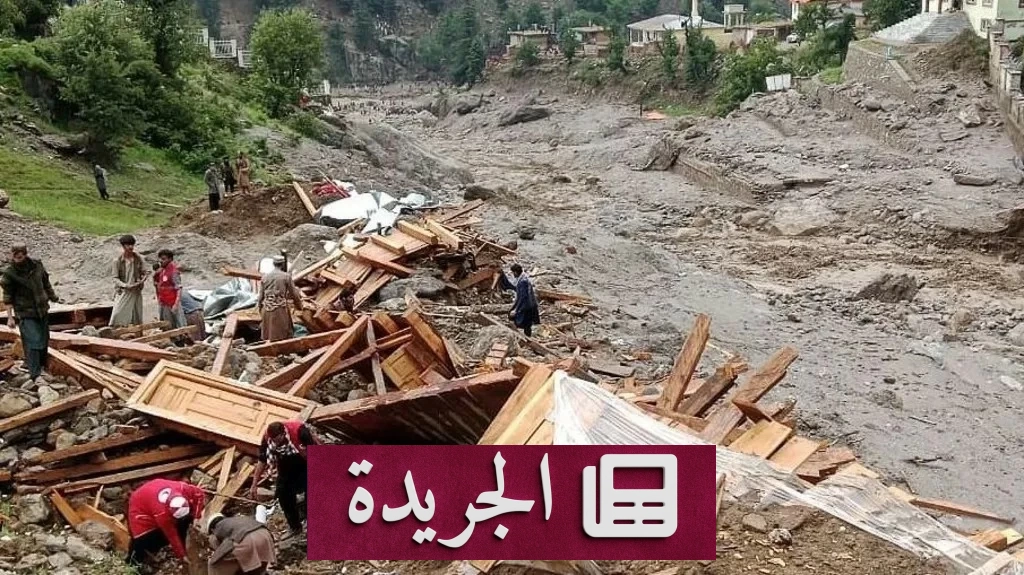 سيول مدمرة في أفغانستان تخلف عشرات القتلى والمفقودين - آخر الأخبار - الجريدة