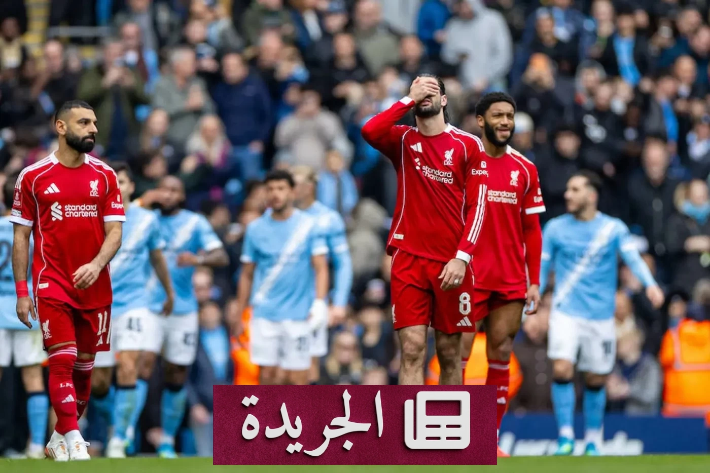 سيتي يهزم ليفربول برباعية نظيفة ويتأهل لنصف نهائي كأس الاتحاد الإنجليزي - أخبار أونلاين