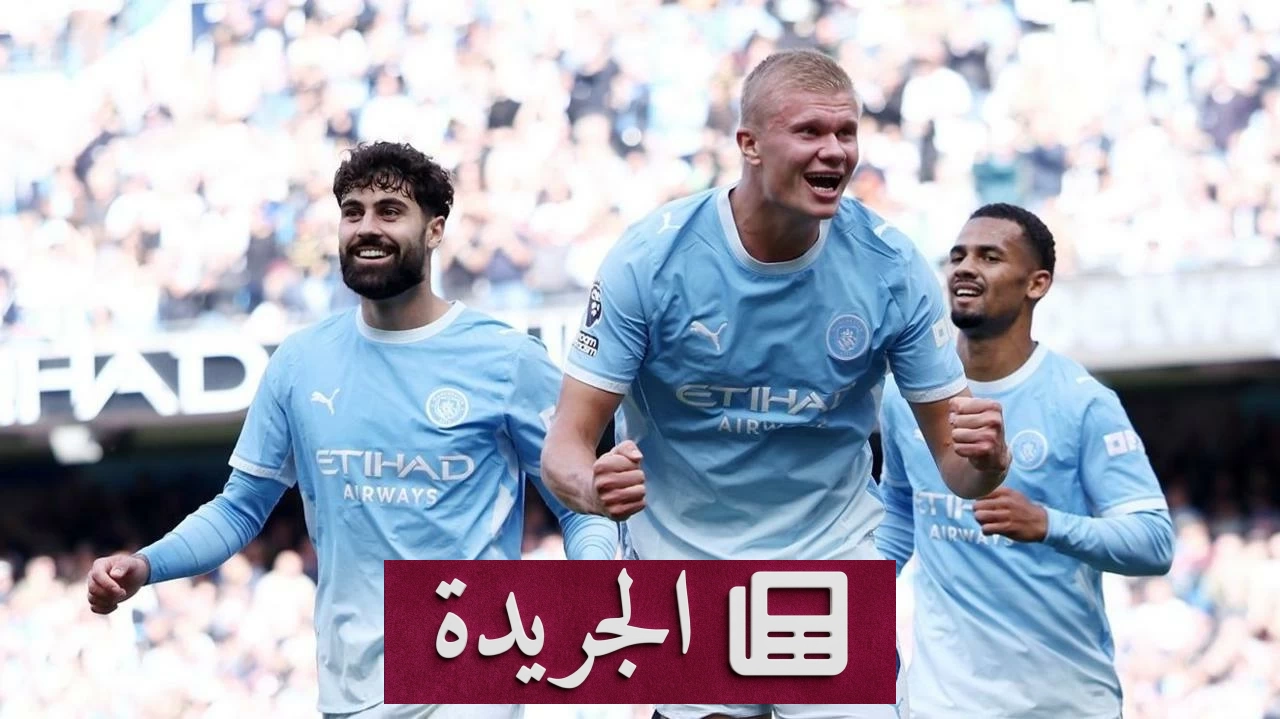 سيتي يتصدر البريميرليغ بفوزه على كوفنتري - آخر الأخبار - الجريدة