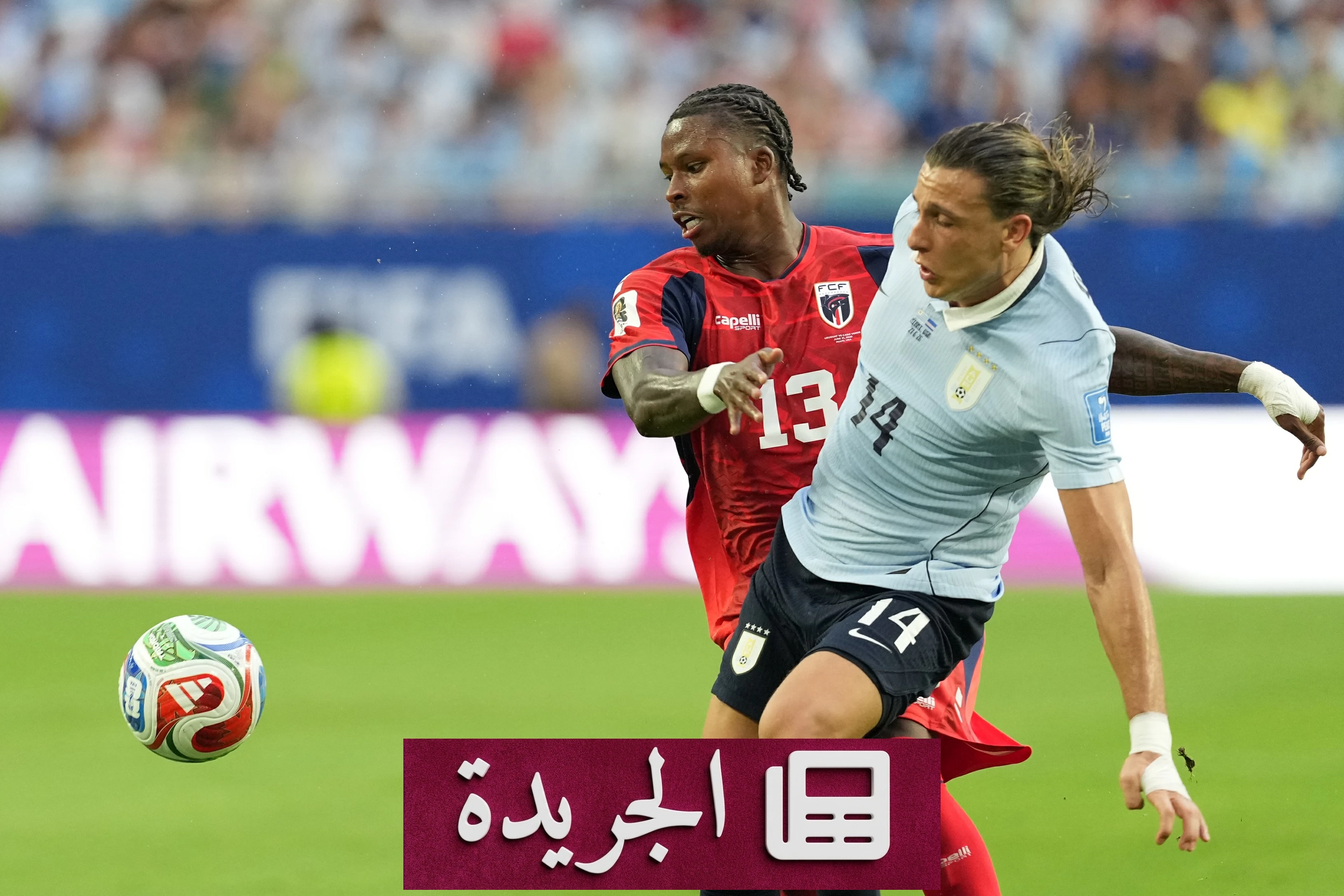 تعادل الرأس الأخضر والأوروغواي في كأس العالم 2026 - آخر الأخبار - الجريدة