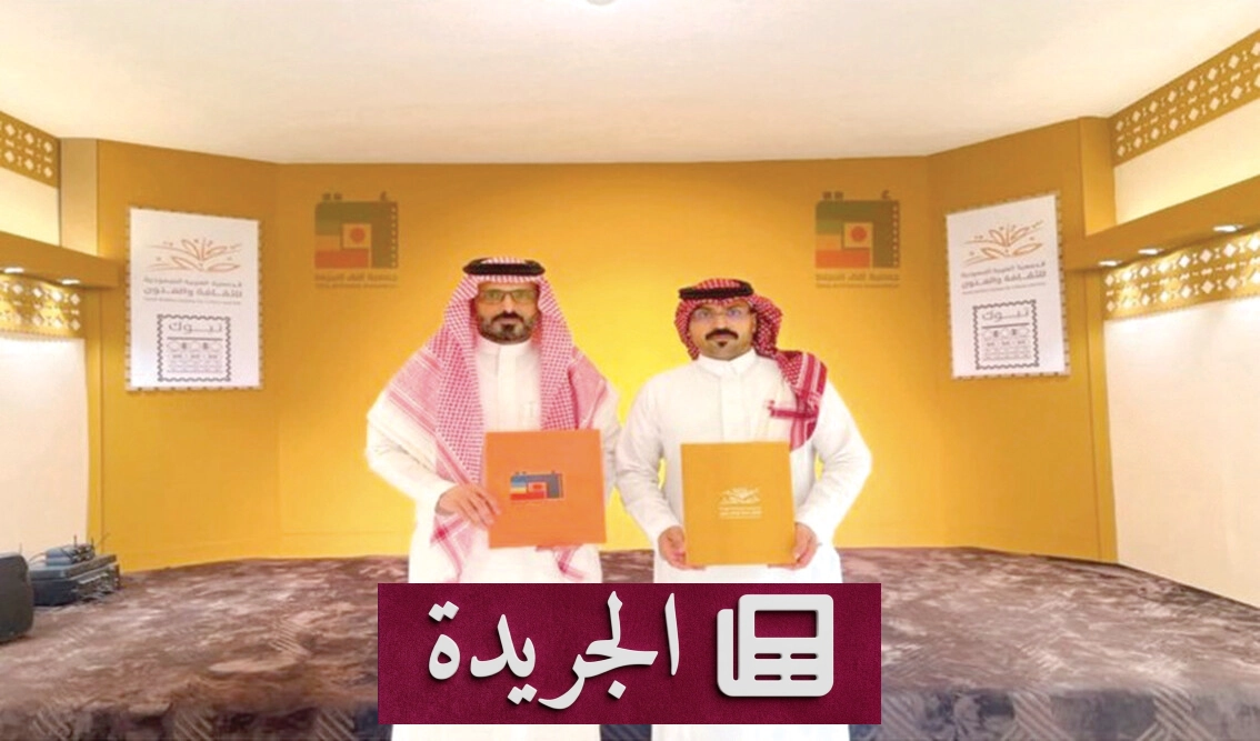 تعاون ثقافي بين جمعيتين لخدمة السينما في تبوك - آخر الأخبار - الجريدة