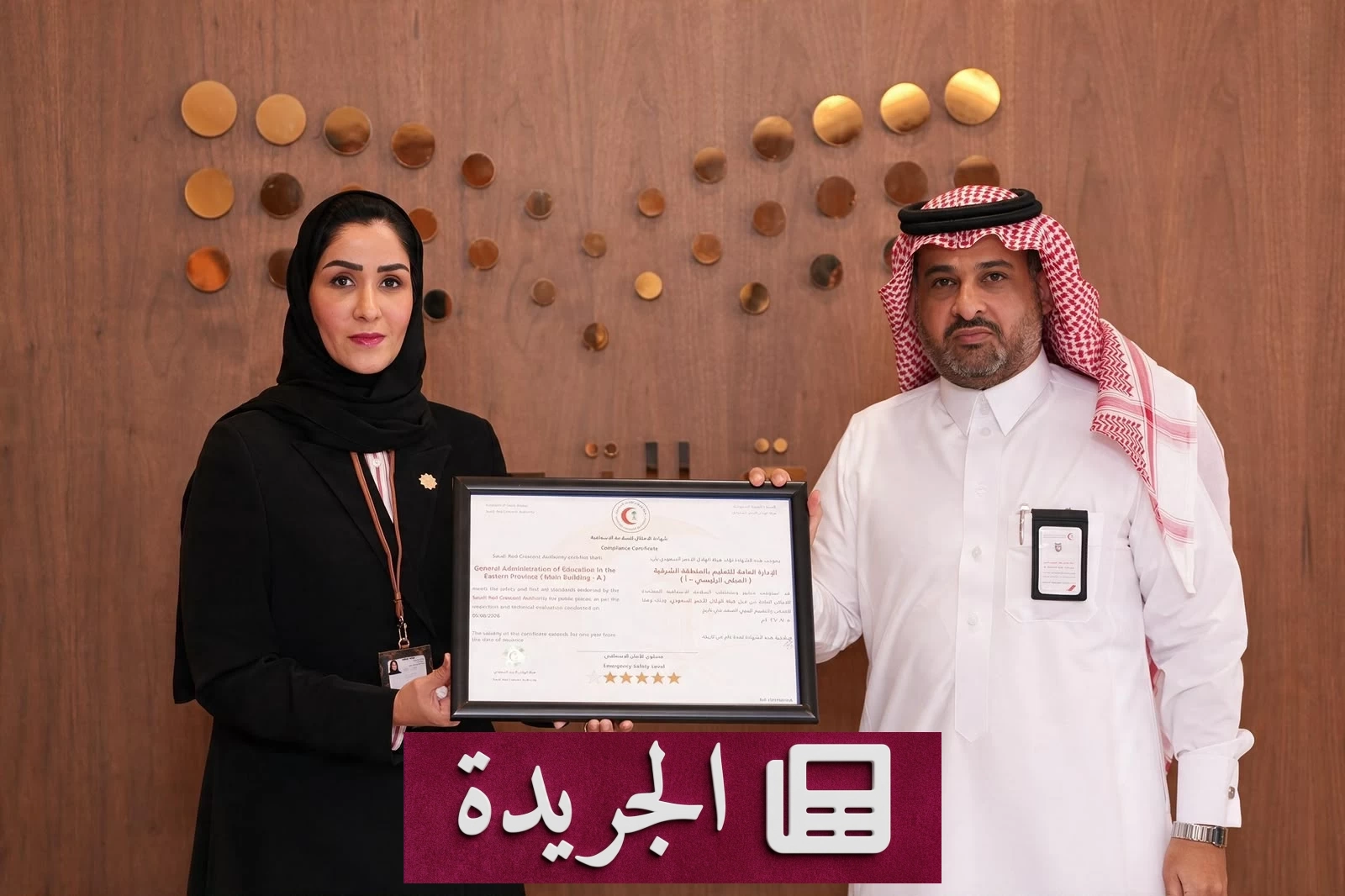 تعليم الشرقية تحصل على شهادة الامتثال للسلامة الإسعافية - آخر الأخبار - الجريدة