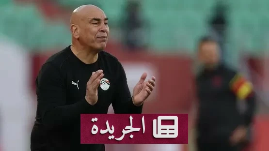 تعليمات حسام حسن الصارمة لاعبين منتخب مصر قبل مواجهة أستراليا - آخر الأخبار - الجريدة
