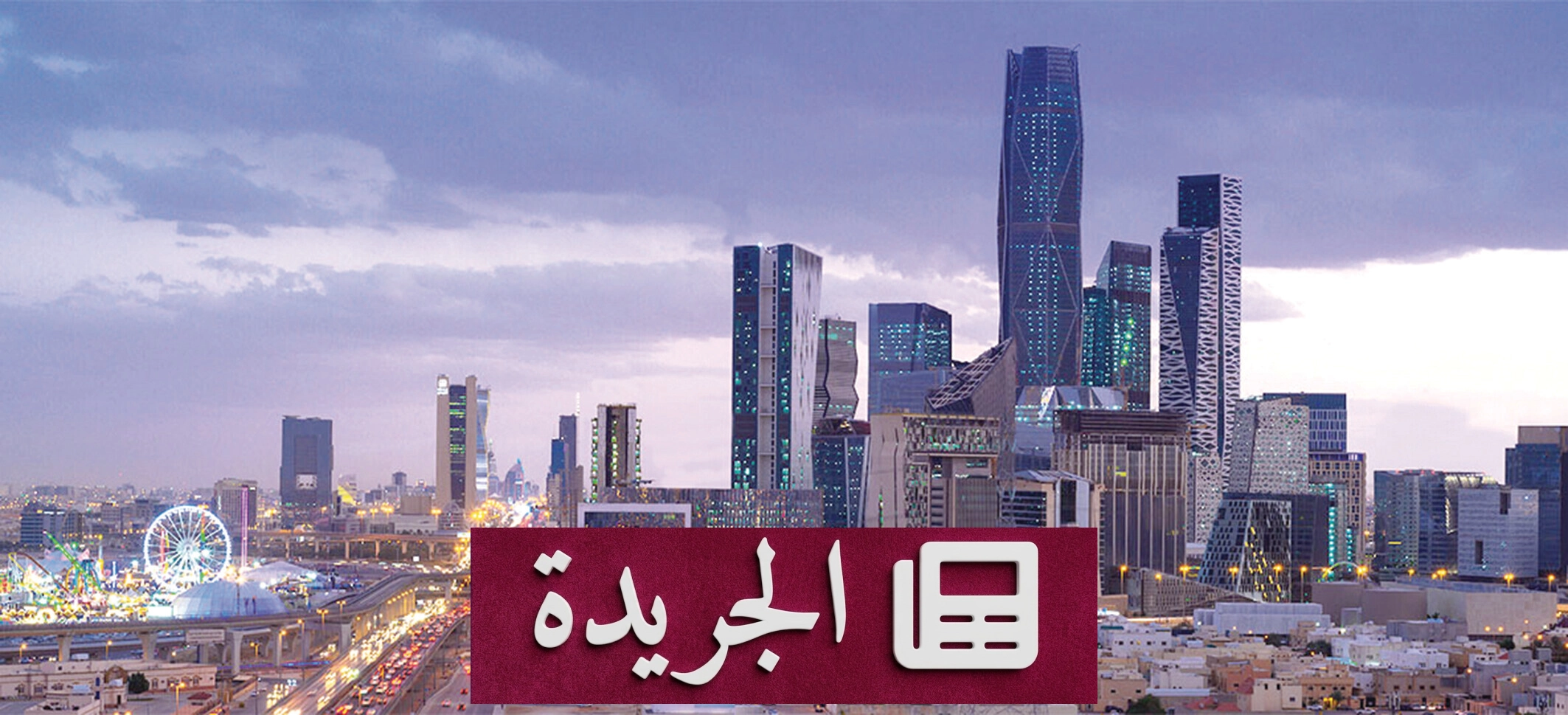 تعيين السديري رئيسا لهيئة السوق المالية.. تحديات وملفات حاسمة - آخر الأخبار - الجريدة