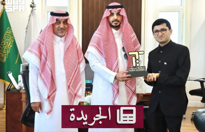 تعزيز العلاقات التجارية بين منطقة تبوك والهند عبر لقاء استراتيجي - آخر الأخبار - الجريدة
